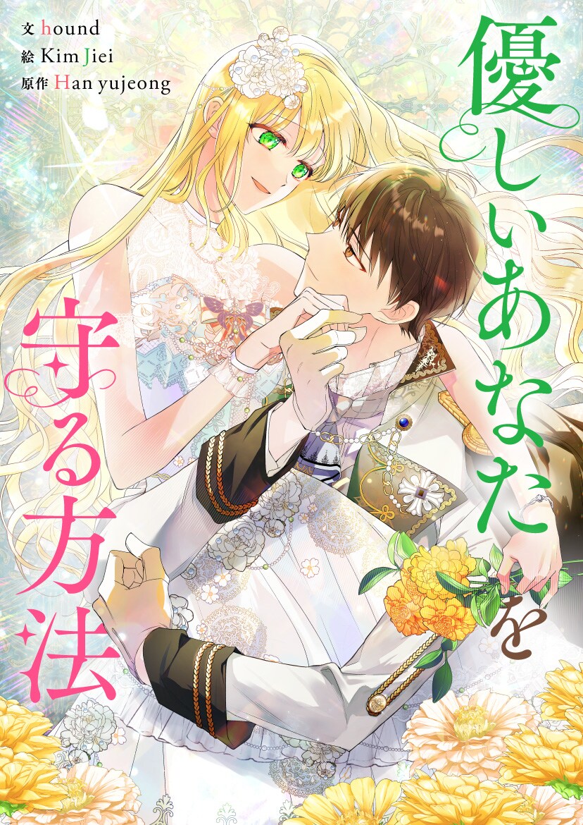 (c)Han yujeong&hound&Kim Jiei/DAON STUDIO