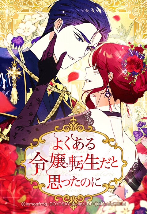 (c)lemonfrog・DOYOSAY・A-Jin/LINE Digital Frontier (c)MSTORYHUB