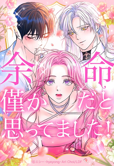 (c)エシー・hyeyong・Ari Choi/LINE Digital Frontier