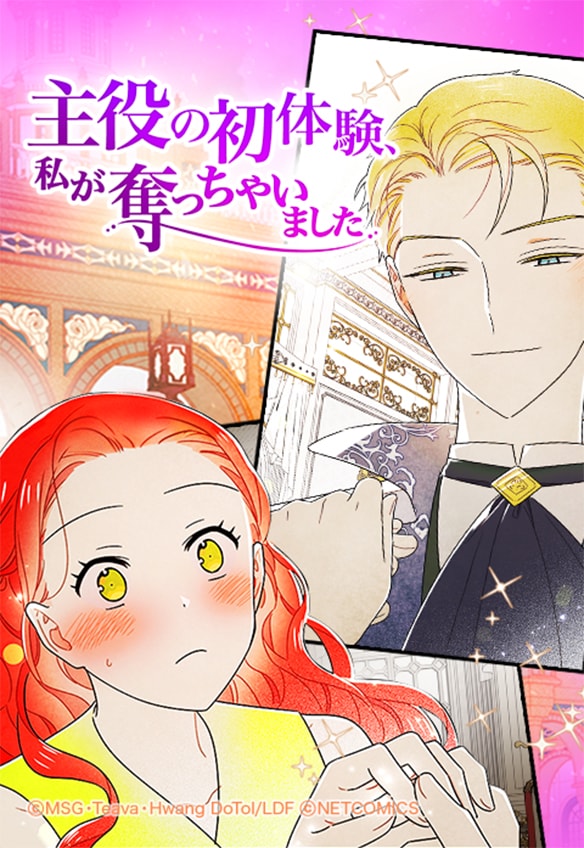 (c)MSG・Teava・Hwang DoTol/LINE Digital Frontier (c)NETCOMICS