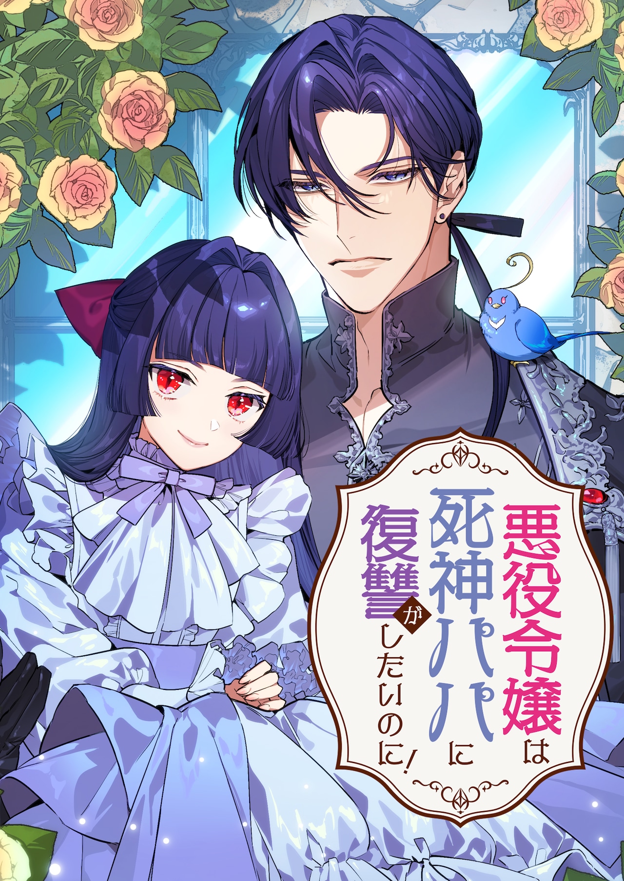 (c)「死神パパに復讐」プロジェクト