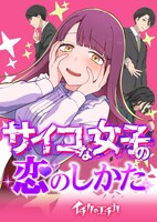 (c)たつじ/水乃める (c)文響社