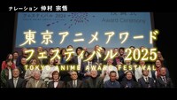 「東京アニメアワードフェスティバル 2025」スペシャルPVより。 (c)TAAFEC. All Rights Reserved.