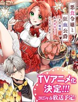 「悪食令嬢と狂血公爵～その魔物、私が美味しくいただきます！～」アニメ化決定ビジュアル