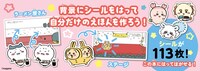 「ちいかわ なかよしシールえほん」ポップ