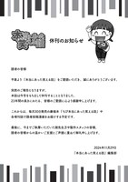 本当にあった笑える話休刊の告知。