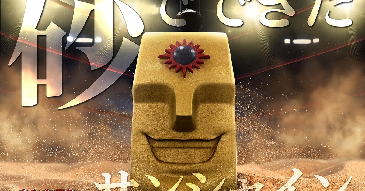 キン肉マン」100％砂で作られたサンシャインの等身大ヘッド、重さは約 