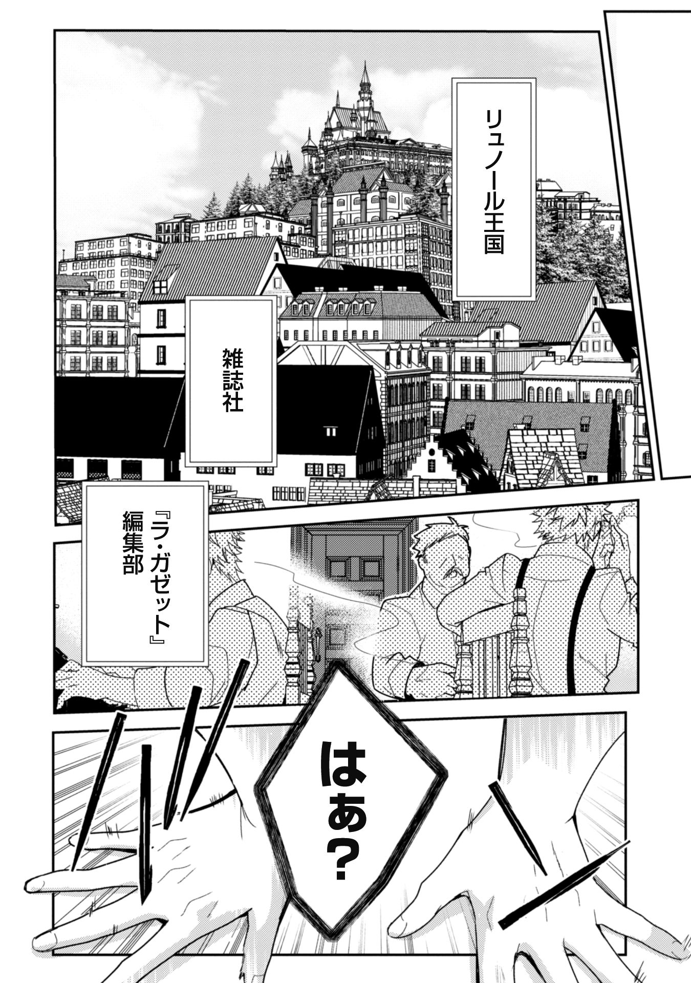 「レンズ越し、たった一度の恋をする～失踪令嬢とカメラマン～」より。