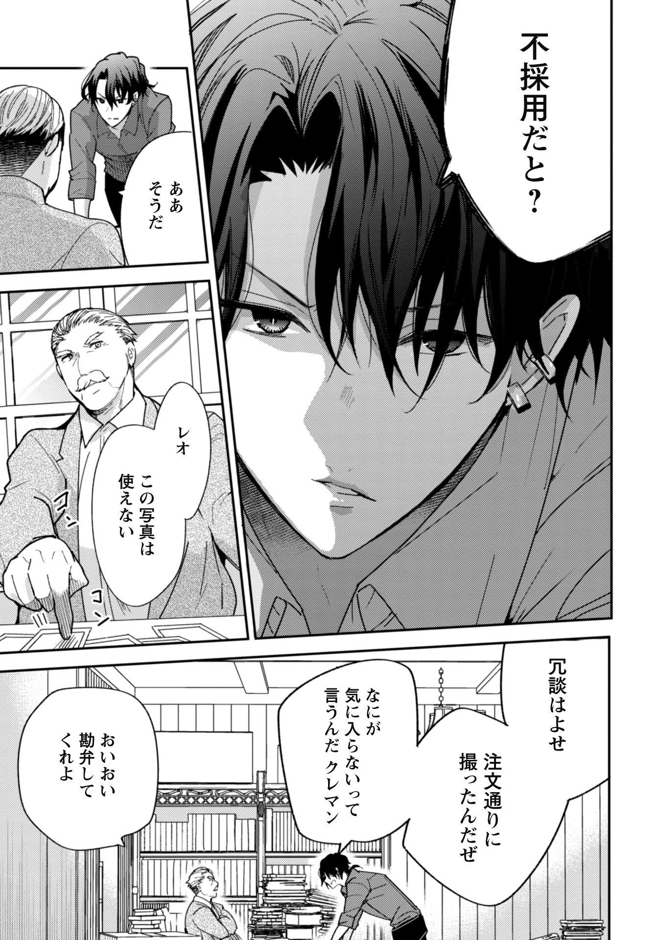 「レンズ越し、たった一度の恋をする～失踪令嬢とカメラマン～」より。