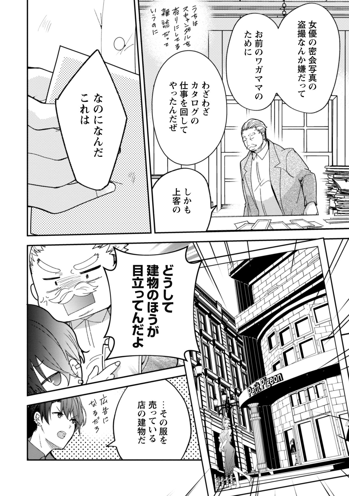 「レンズ越し、たった一度の恋をする～失踪令嬢とカメラマン～」より。