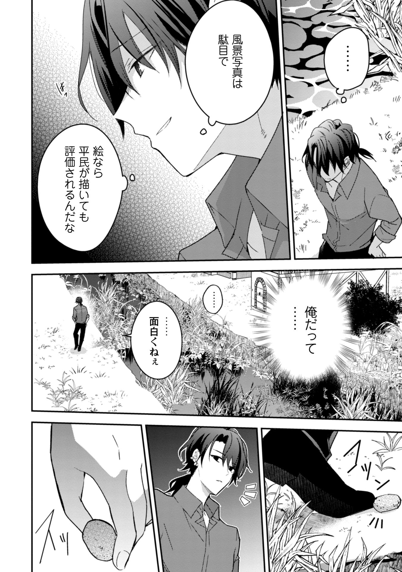 「レンズ越し、たった一度の恋をする～失踪令嬢とカメラマン～」より。