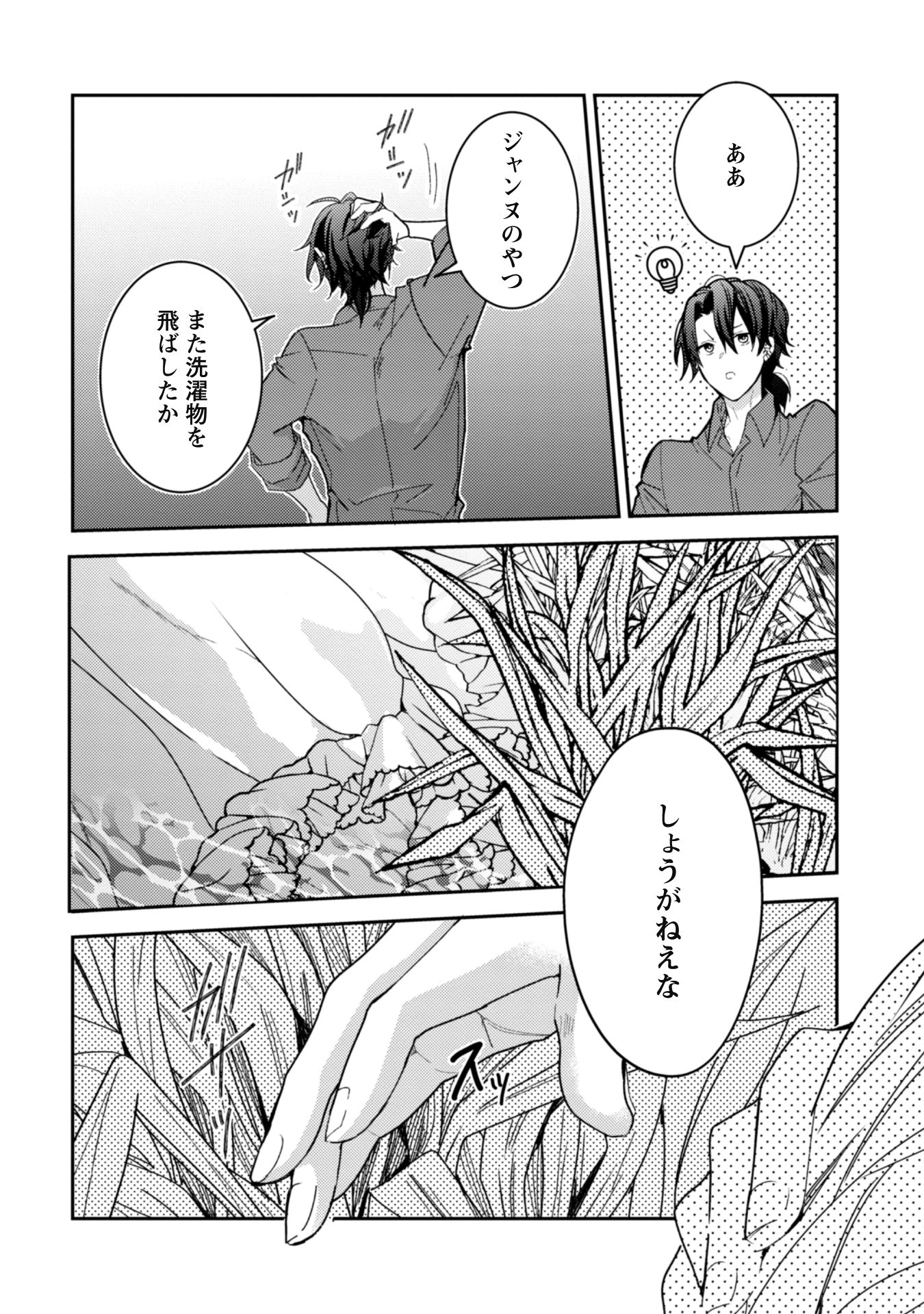 「レンズ越し、たった一度の恋をする～失踪令嬢とカメラマン～」より。