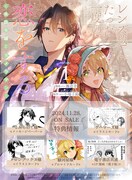 「レンズ越し、たった一度の恋をする～失踪令嬢とカメラマン～」1巻の特典情報。
