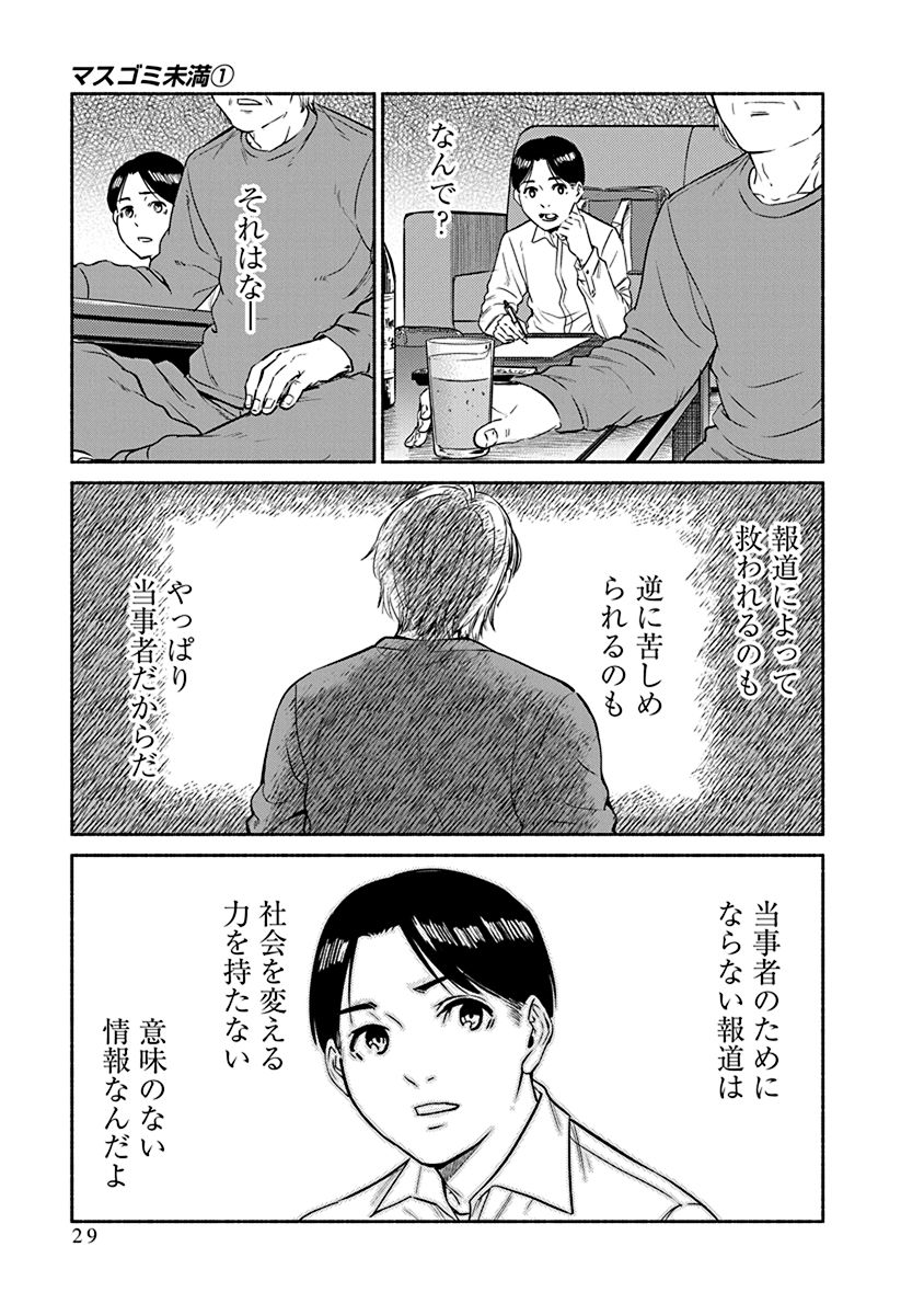 「マスゴミ未満」より。