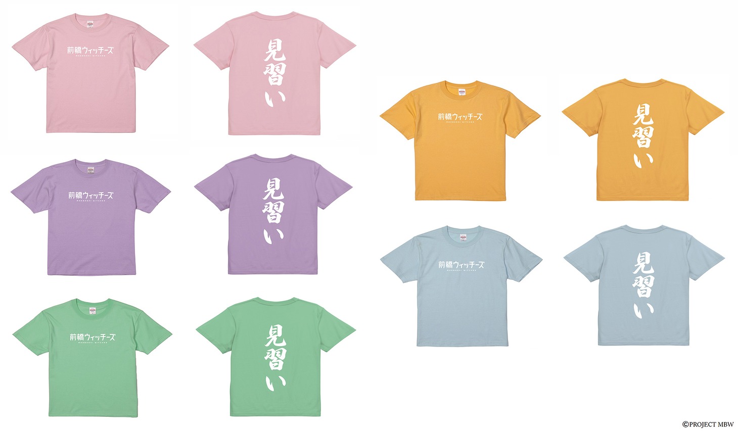 「見習いTシャツ（メンバーカラーver.）」