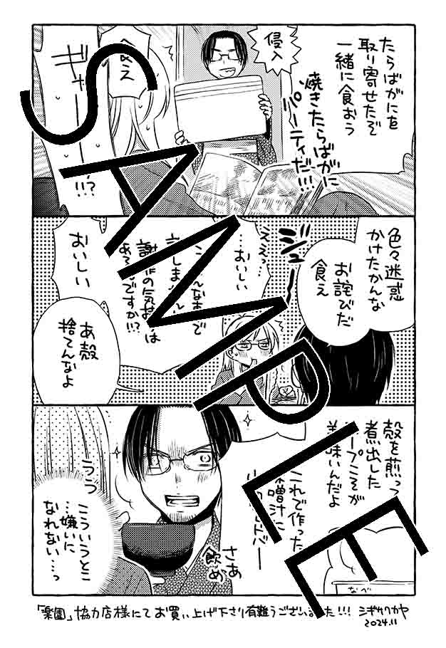 「女神の疵痕」2巻の共通ペーパー。