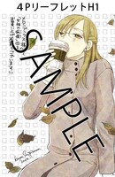 「女神の疵痕」2巻のメロンブックス特典。