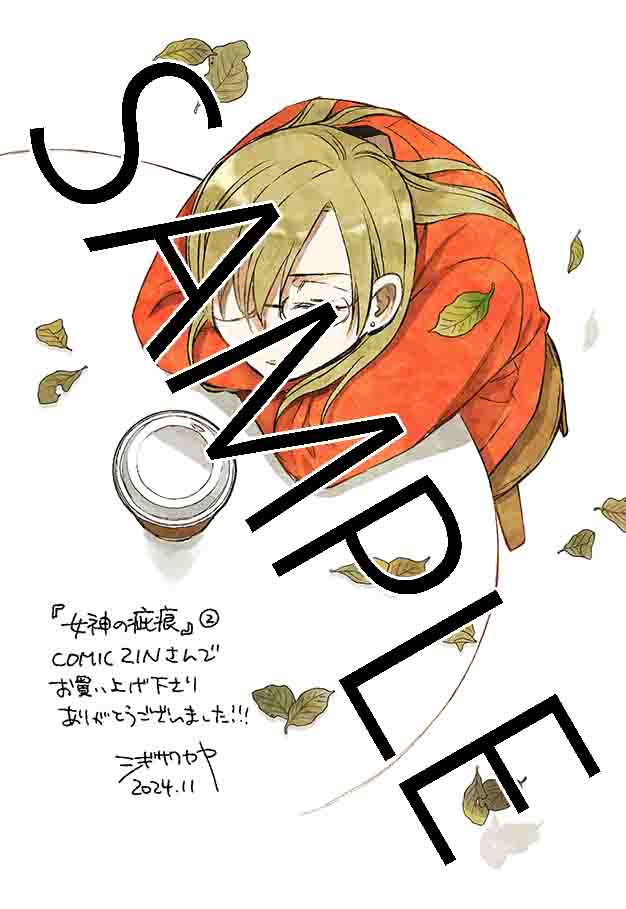 「女神の疵痕」2巻のCOMIC ZIN特典。