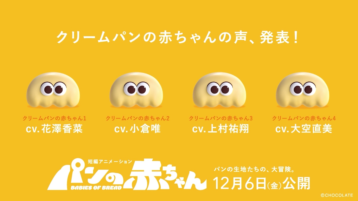 クリームパンの赤ちゃん
