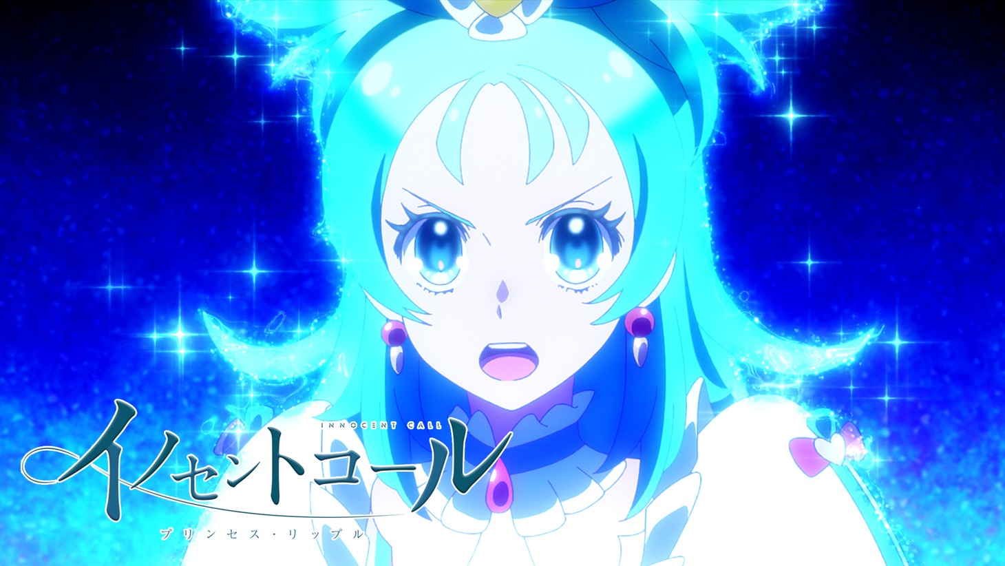 オリジナルTVアニメ「プリンセッション・オーケストラ」劇中歌「イノセントコール」リリックビデオのサムネイル。