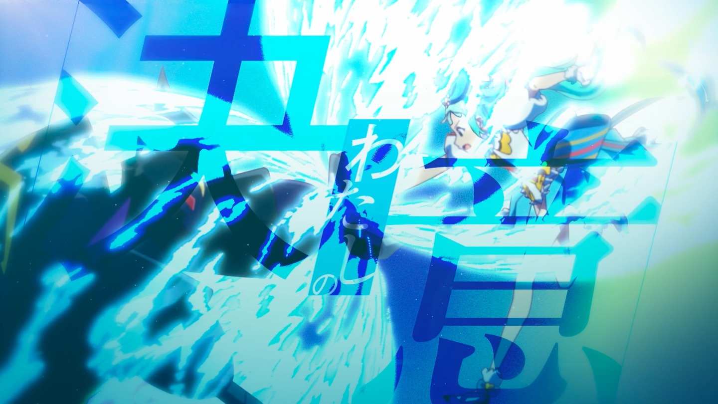 オリジナルTVアニメ「プリンセッション・オーケストラ」劇中歌「イノセントコール」リリックビデオより。