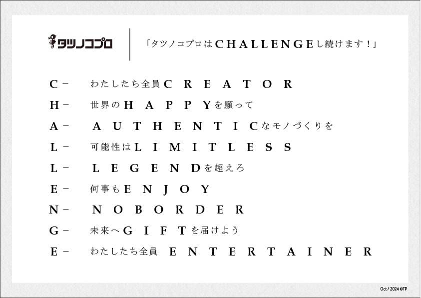 タツノコプロの新しいスローガン。