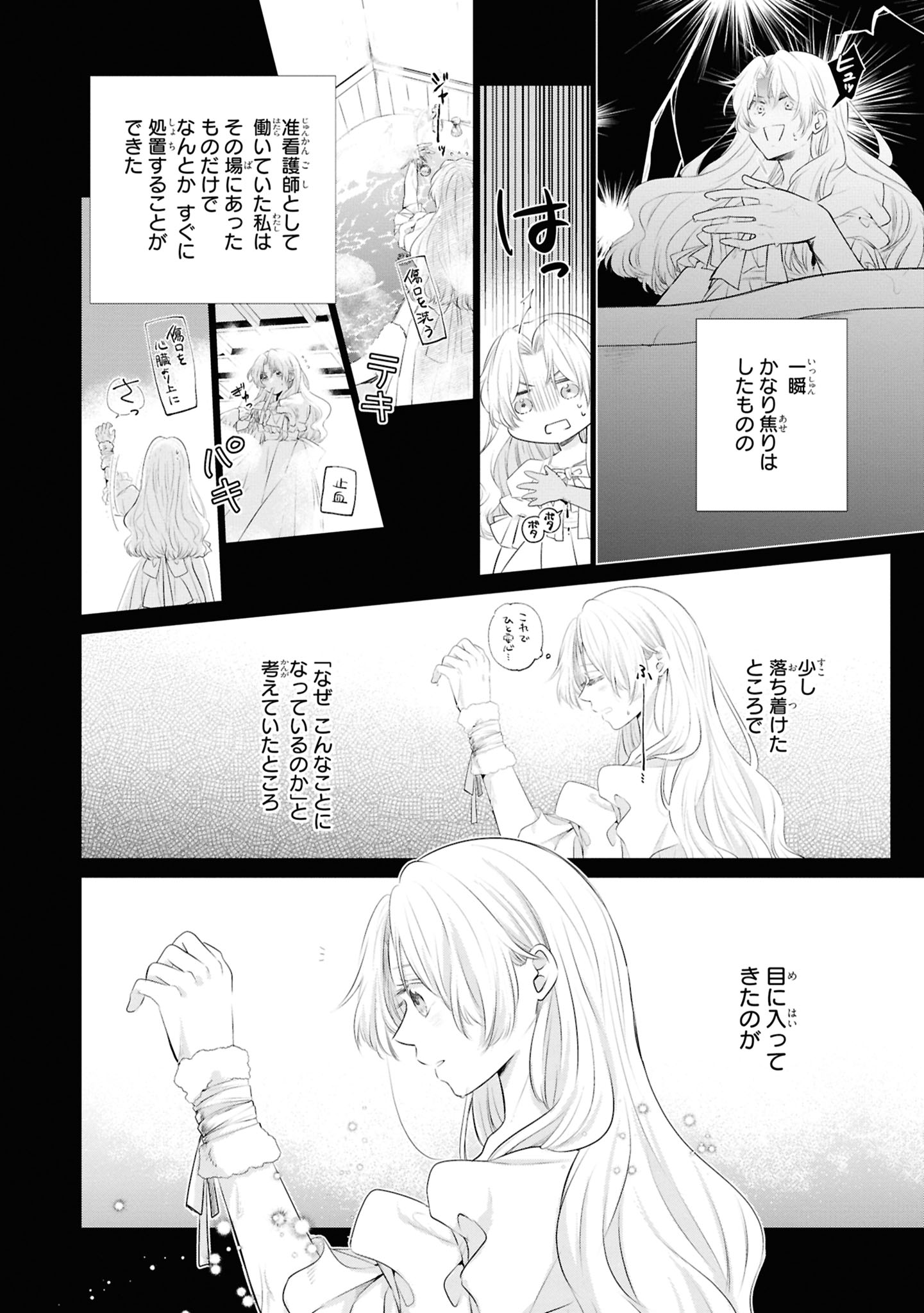 「転生公女は今さら傷つかない 姉の婚約者に嫌われていると思ったのに、溺愛されているようです？」より。