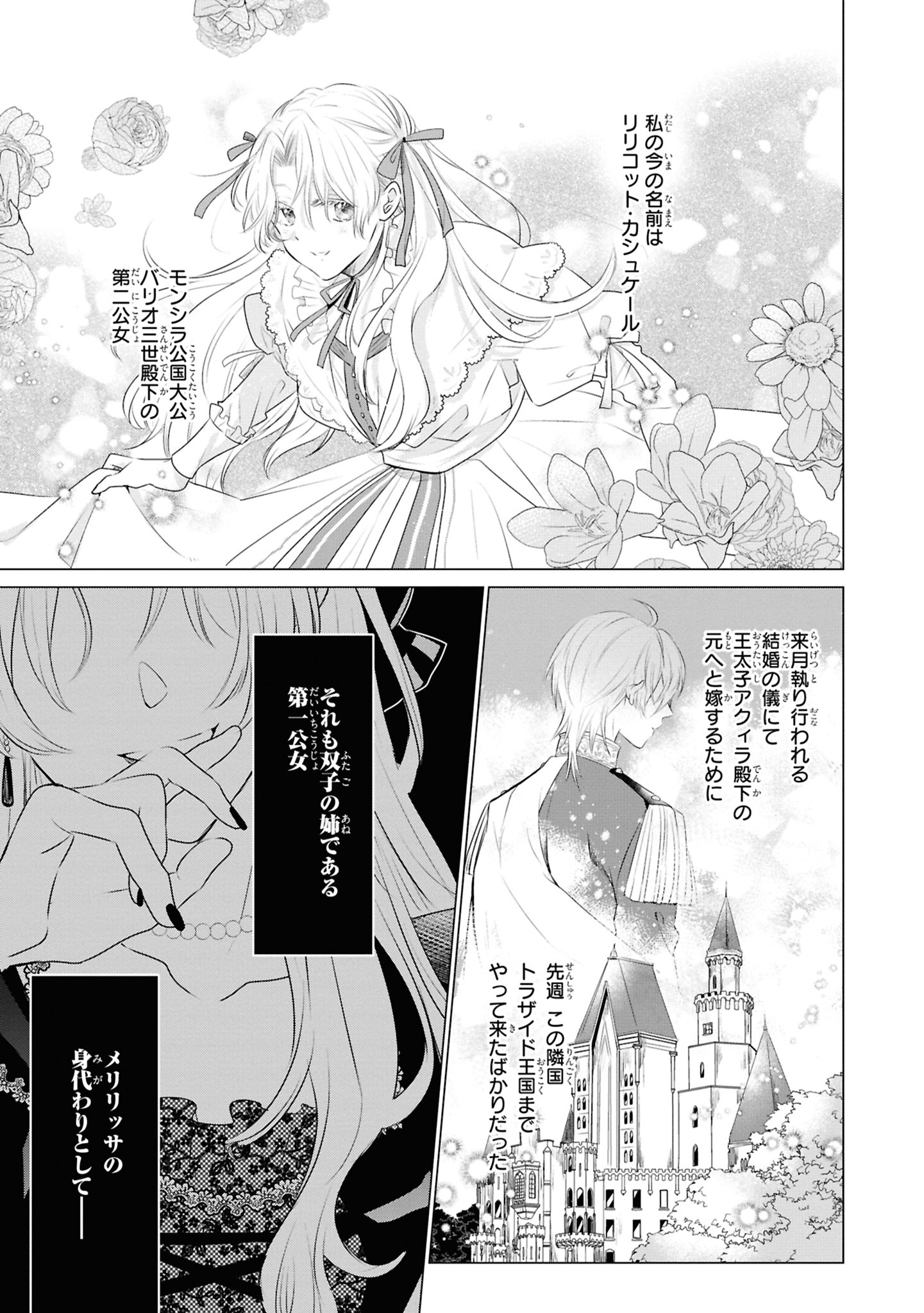 「転生公女は今さら傷つかない 姉の婚約者に嫌われていると思ったのに、溺愛されているようです？」より。