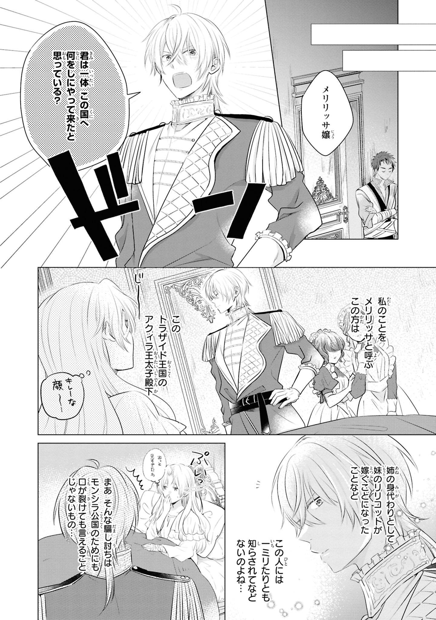 「転生公女は今さら傷つかない 姉の婚約者に嫌われていると思ったのに、溺愛されているようです？」より。