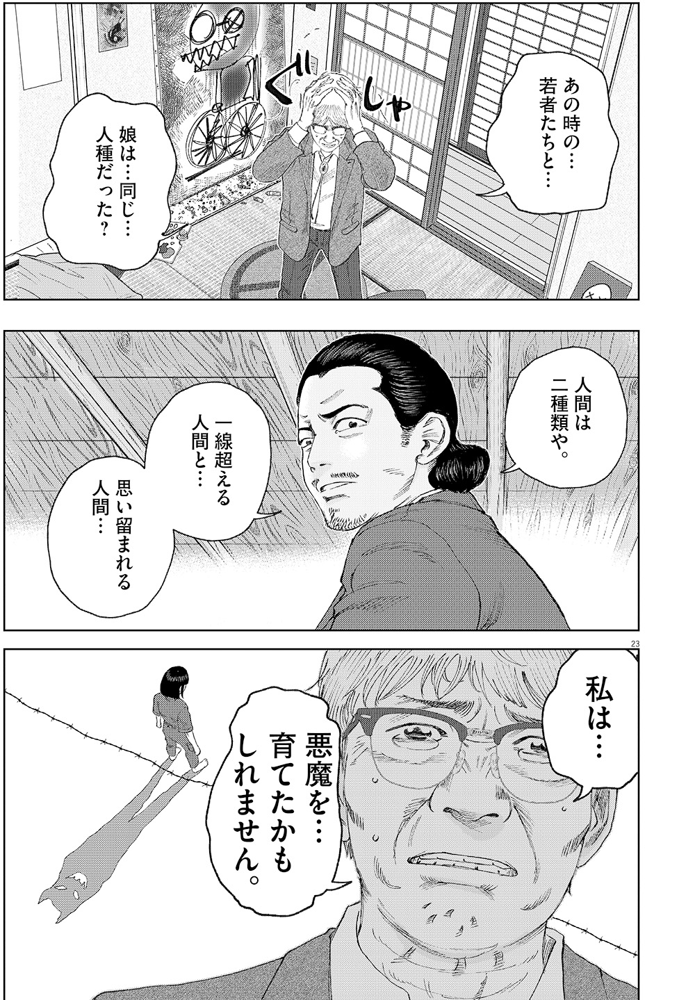 「ヴィジランテム」1巻より。