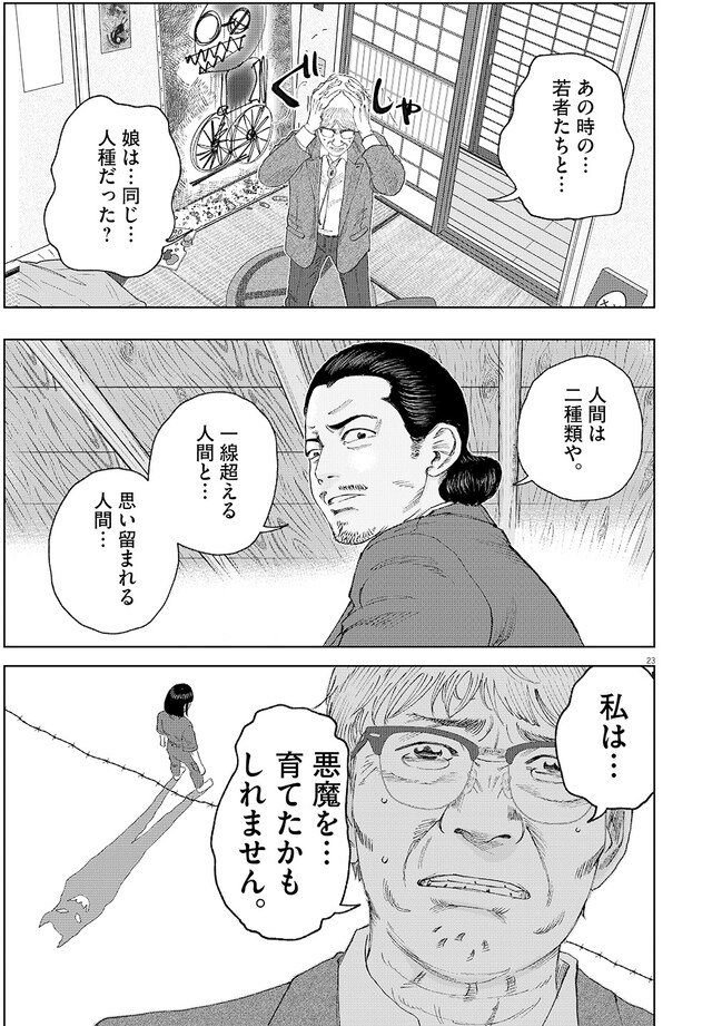 「ヴィジランテム」1巻より。