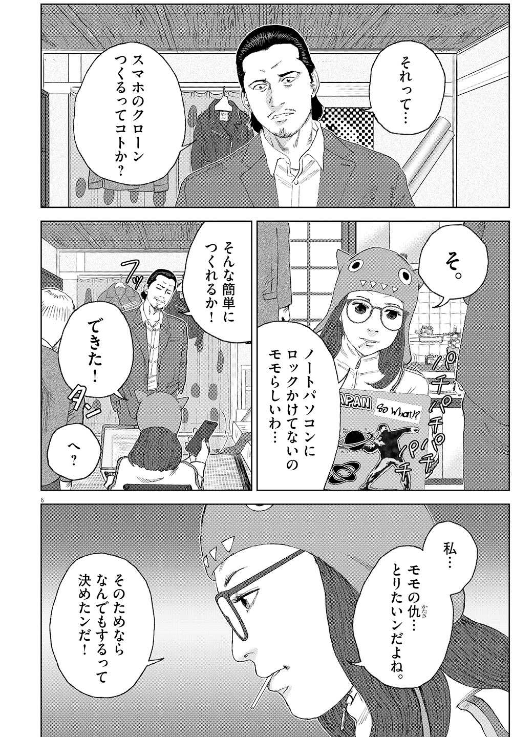 「ヴィジランテム」1巻より。元捜査一課の刑事である五十嵐和夫と、桃の友人・杏。