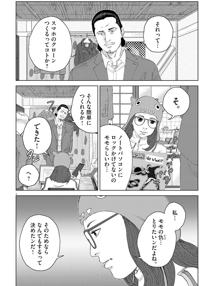 「ヴィジランテム」1巻より。元捜査一課の刑事である五十嵐和夫と、桃の友人・杏。