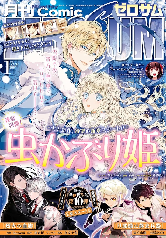 月刊コミックZERO-SUM2025年1月号