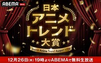 「日本アニメトレンド大賞2024」のサムネイル画像。(c)AbemaTV,Inc.