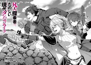 「凡人探索者のたのしい現代ダンジョンライフ」より。