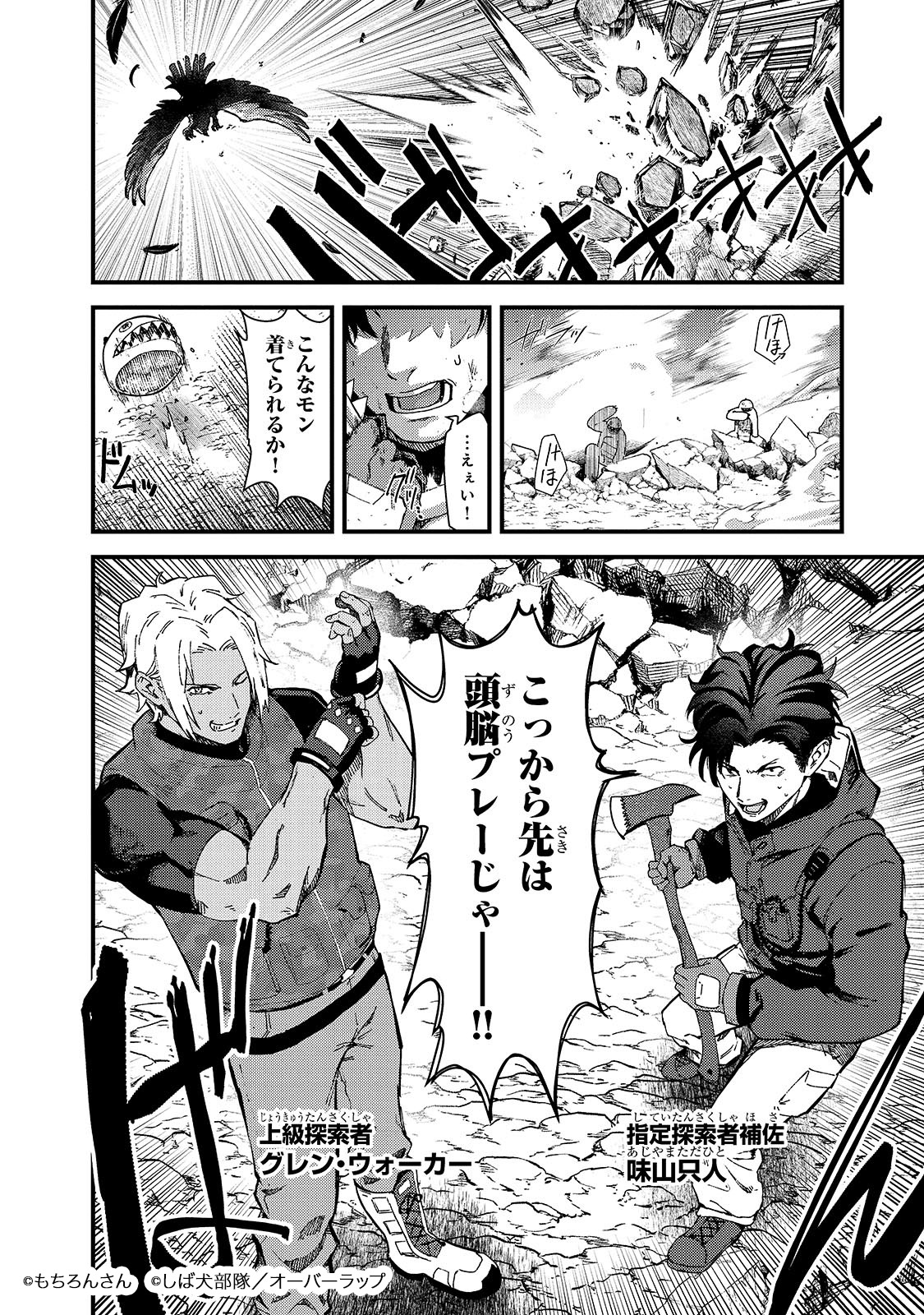 「凡人探索者のたのしい現代ダンジョンライフ」より。