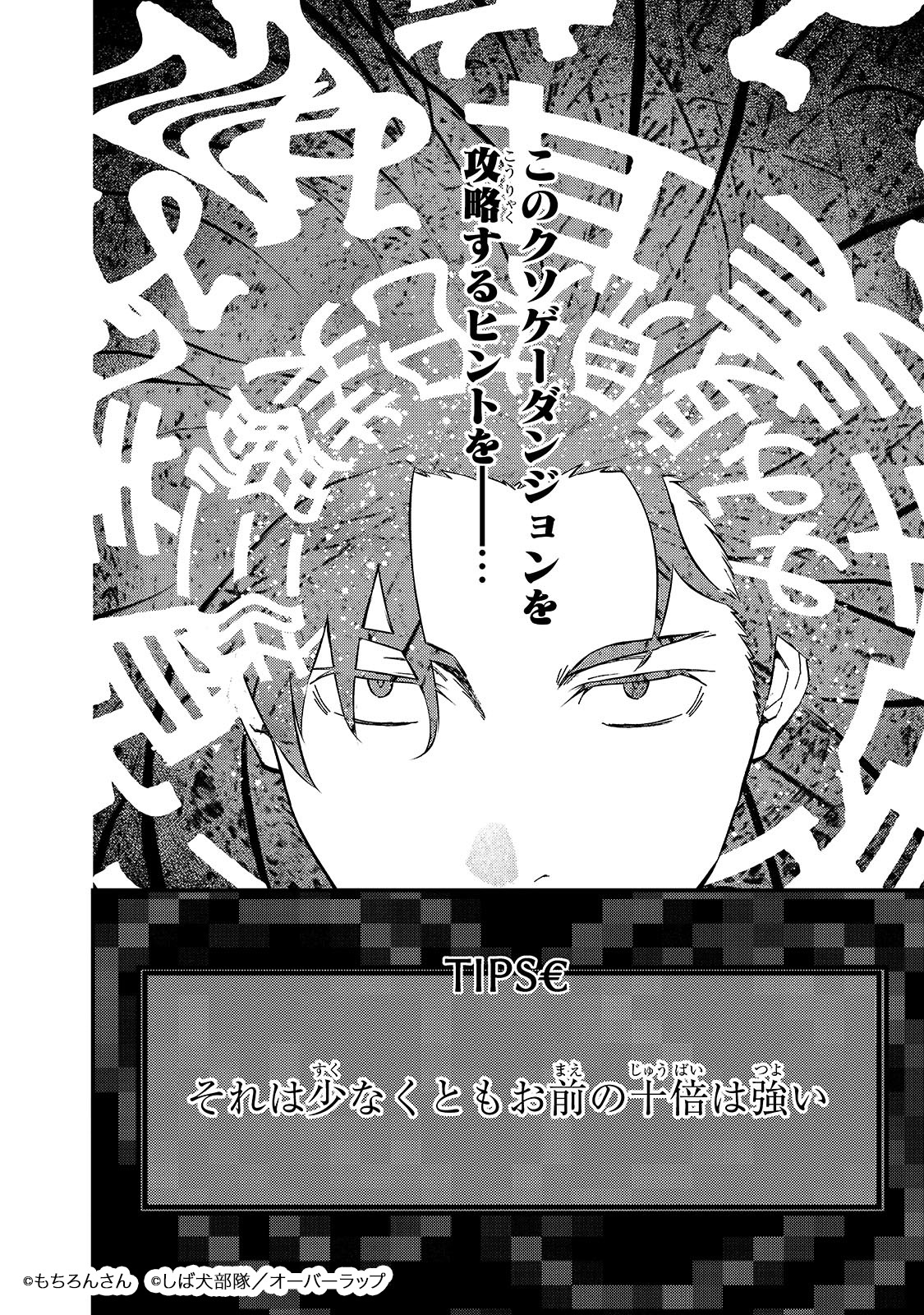「凡人探索者のたのしい現代ダンジョンライフ」より。