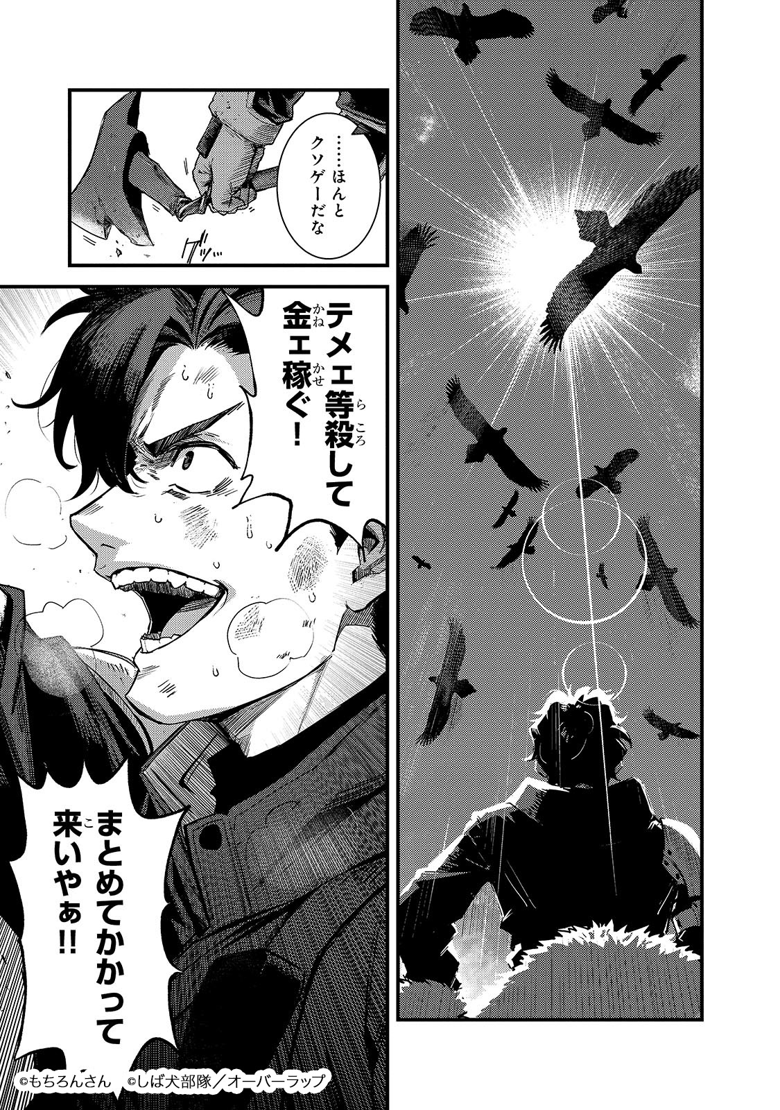 「凡人探索者のたのしい現代ダンジョンライフ」より。