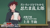 「だいたい2分でわかる『忍たま乱太郎』」のサムネイル。