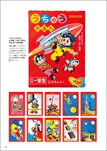 「藤子・F・不二雄がいた風景」より。