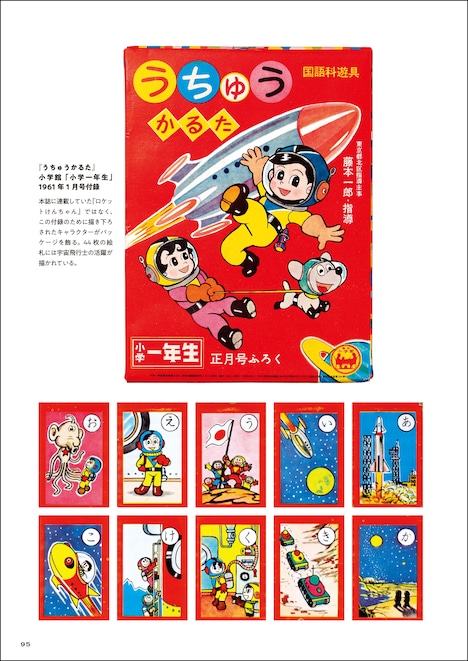 「藤子・F・不二雄がいた風景」より。