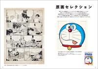 「藤子・F・不二雄がいた風景」より。