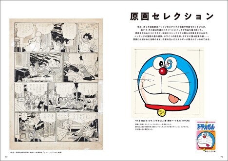 「藤子・F・不二雄がいた風景」より。