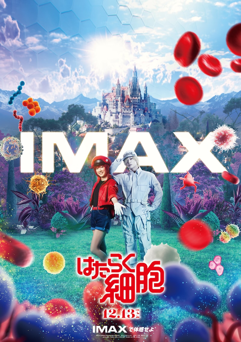 実写映画「はたらく細胞」IMAX版ビジュアル