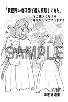 「異世界⇔地球間で個人貿易してみた」1巻の電子版特典。