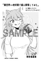 「異世界⇔地球間で個人貿易してみた」1巻の共通ペーパー。