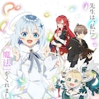 アニメ「公女殿下の家庭教師」に上村祐翔、澤田姫ら 制作はスタジオブラン