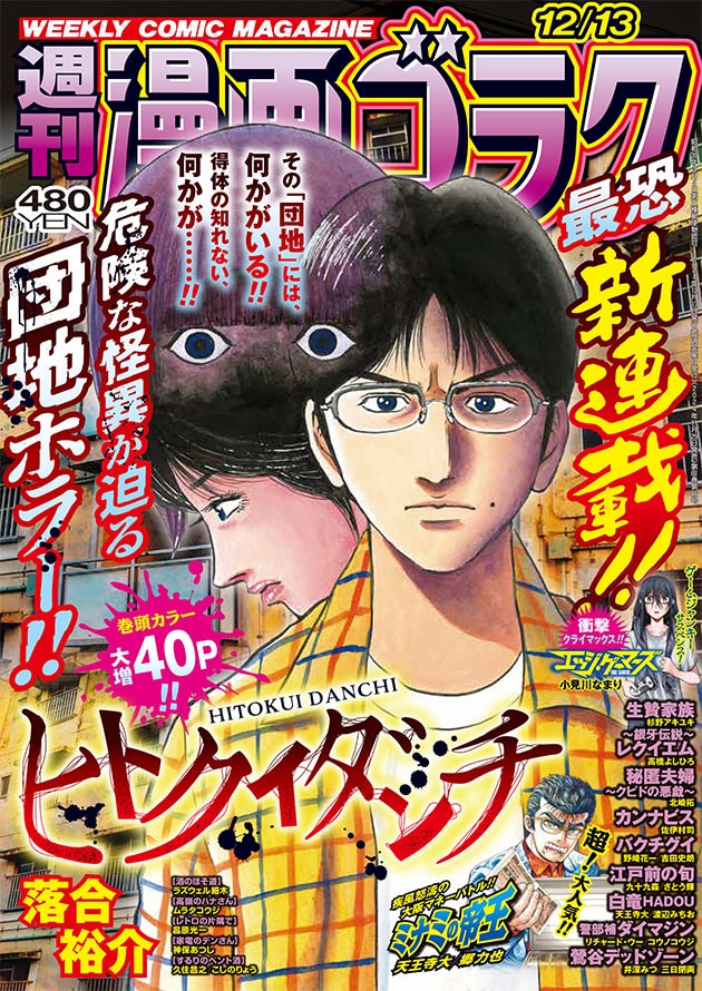 週刊漫画ゴラク12月13日号