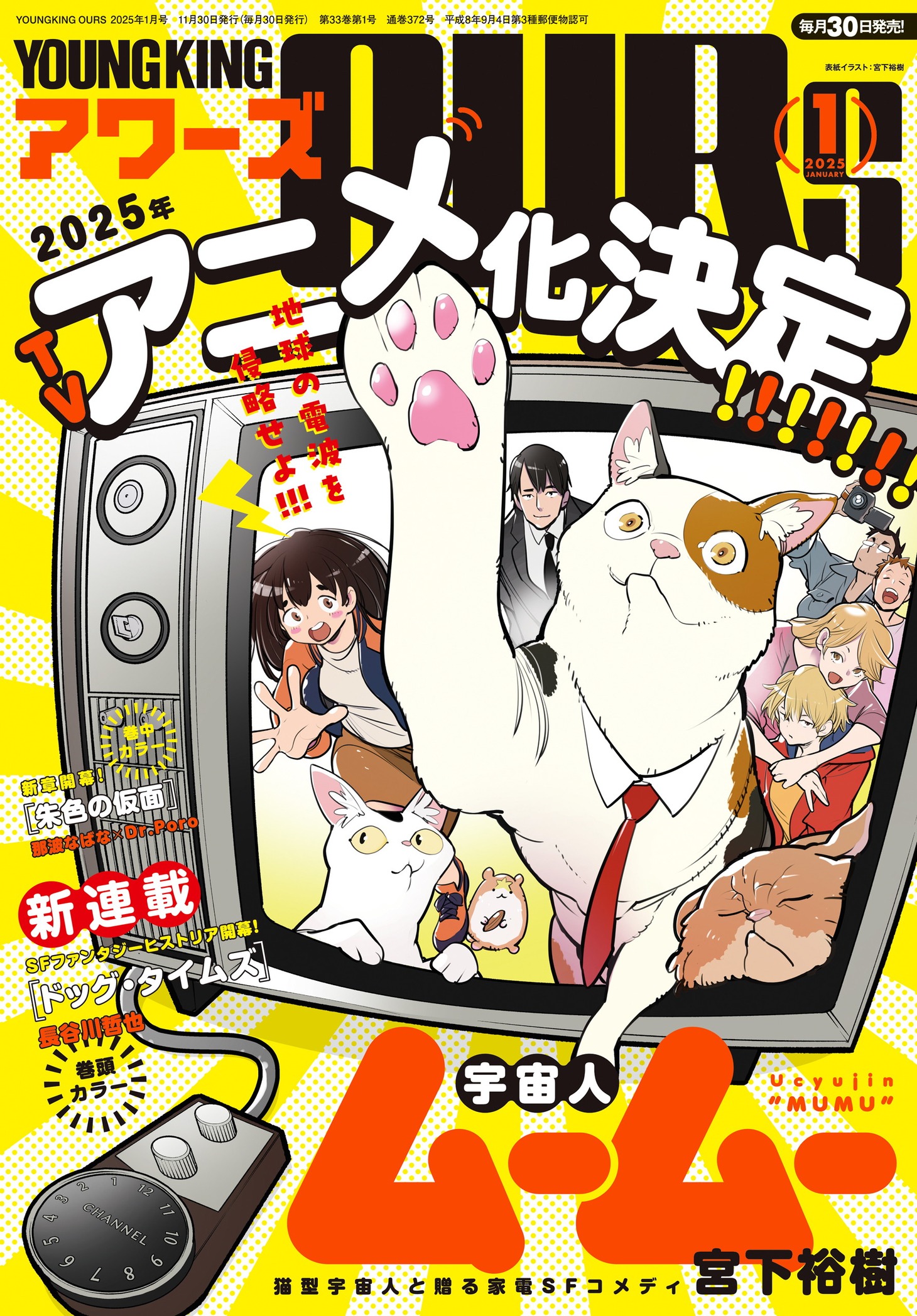 ヤングキングアワーズ2025年1月号